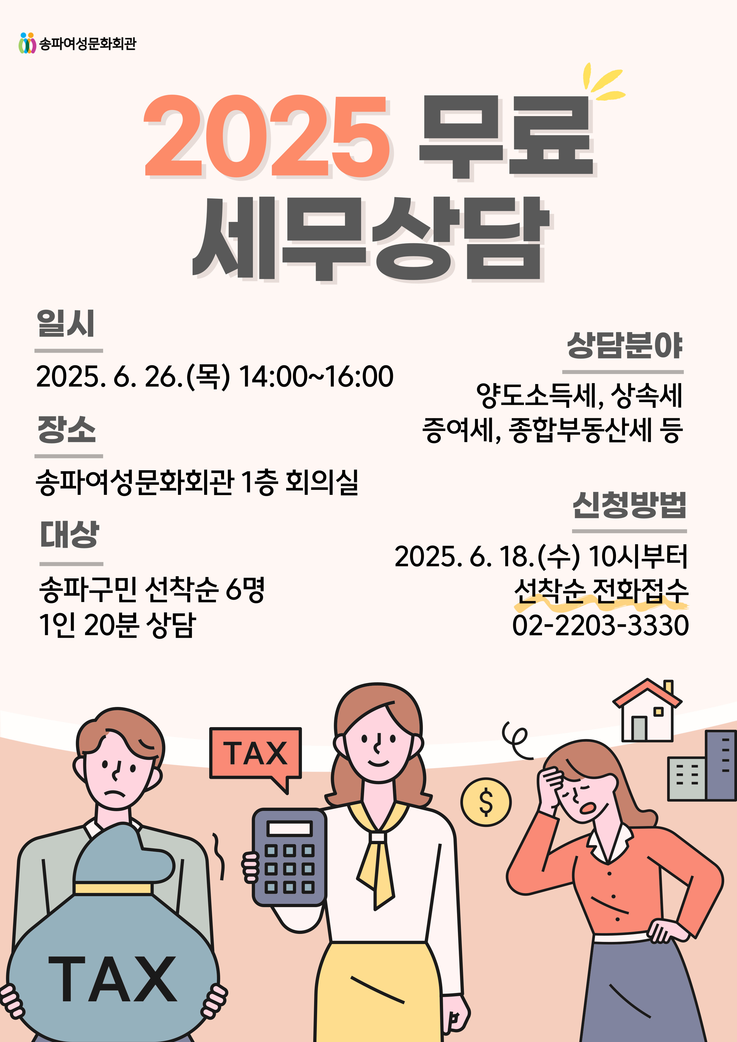 2025   ûĿȭȸ   մϴ.ִ е  ٶϴ.û 618() 10ú ȭ  Դϴ(02-2203-3330)Ͻ: 2025. 6. 26.() 14:00 ~ 16:00: Ŀȭȸ 1 ȸǽǡߴ: ı  6 1 20 ߻о : 絵ҵ漼, Ӽ, , պε꼼 ߽û : 2025. 6. 18.() 10ú  ȭ 02-2203-3330