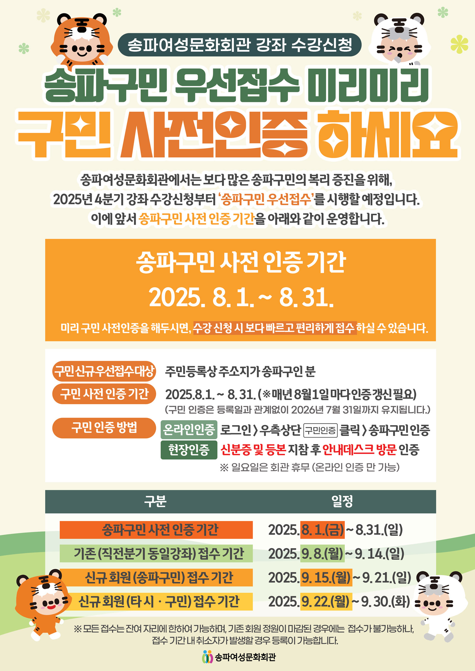 Ŀȭȸ  û ı 켱 ̸̸  ϼ Ŀȭȸ   ı  , 2025 4б  û ı 켱  Դϴ. ̿ ռ ı  Ⱓ Ʒ  մϴ. ı   Ⱓ : 2025.8.1.~ 8.31. ̸   صνø, û    ϰ Ͻ  ֽϴ.  νűԿ켱 : ֹεϻ ּıκ    Ⱓ : 2025.8.1~8.31.(ظų 81ϸʿ) (  ϰ  2026 7 31ϱ ˴ϴ.)        ¶ : α >   Ŭ > ı     : ź    ȳũ 湮        Ͽ ȸ ޹ (¶  )