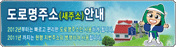 2012����� �츮�� �ּҰ� ���θ��ּ�(���ּ�)�� �ٲ�ϴ�