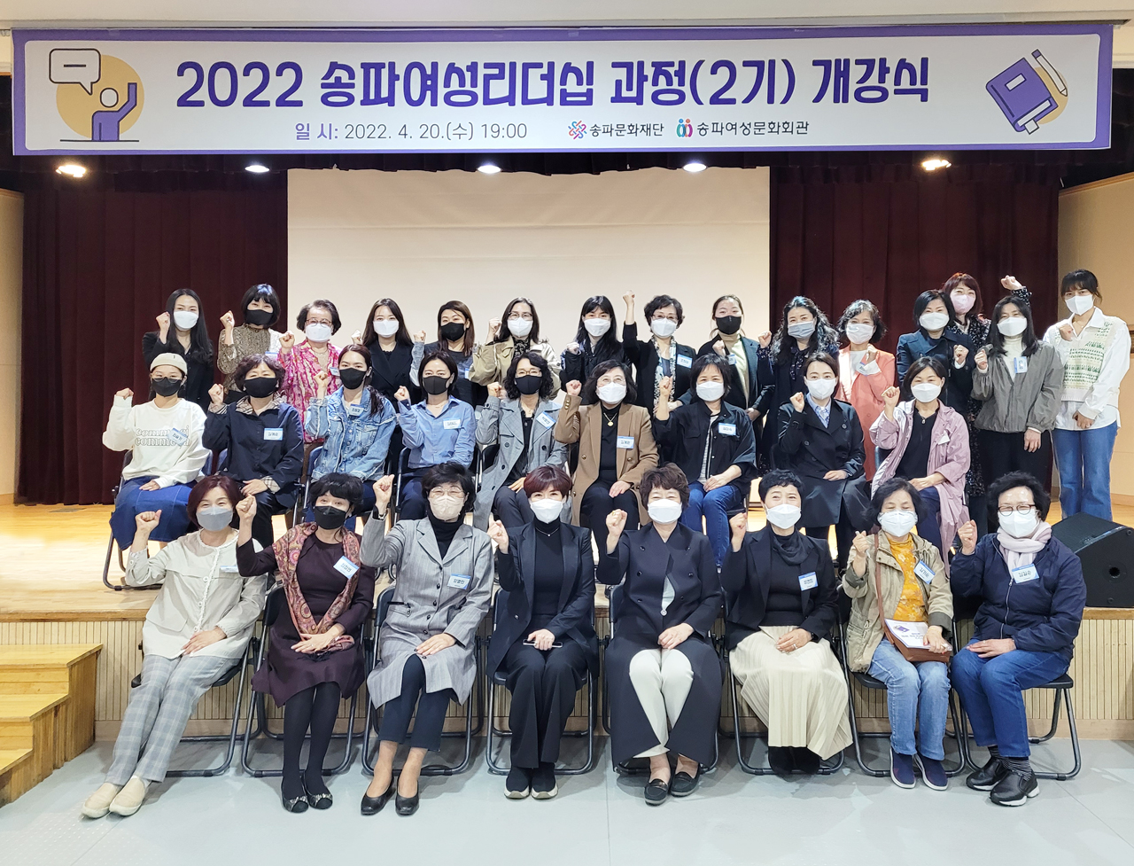 송파여성리더십 과정 2기 수강생들의 단체사진이다.